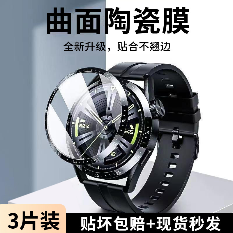 适用 华为手表gt4保护膜gt2智能荣耀Magic2钢化GT3pro陶瓷ecg黑边|undefined