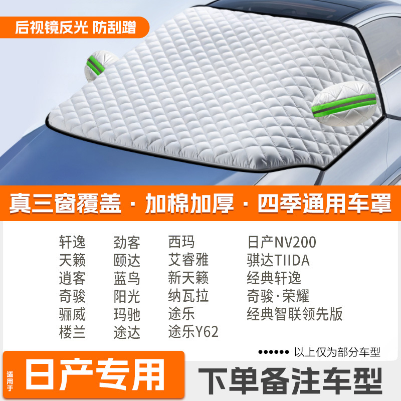 Car snow shield, Qìchē Car Cover - high-end-custom-nissan-dedicated-extra-thick-padded-protective-cover
