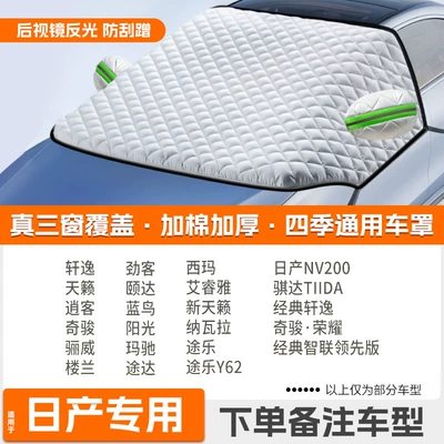 Car snow shield – Frost Cover - high-end-customization-exclusively-for-nissan-extra-thick-protective-cover-with-cotton