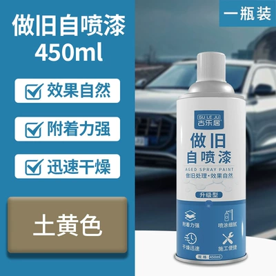 Car Vintage-Style Spray Paint, Sheet Metal Spray Repair - high-concentration-earthy-yellow-450ml1-bottle