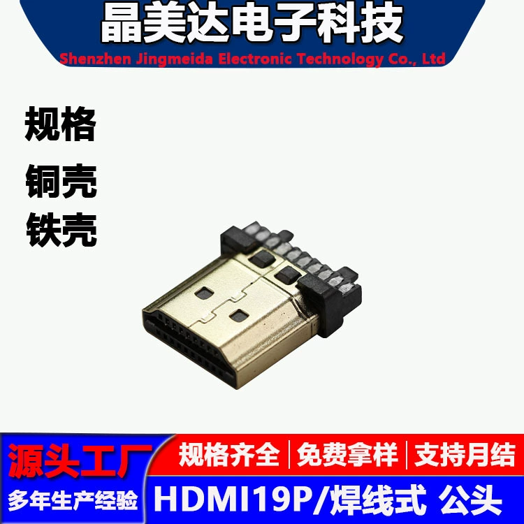 HDMI разъем на материнскую плату с левой колонной медной оболочкой, золотым покрытием, 180 градусов сварной кабель линии HDMI