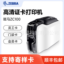 ZEBRA斑马zc100彩色证卡打印机会员卡PVC制卡机学生证工作证打印