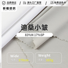 165g迪桑小皱锦氨微皱汗布凉感速干运动T恤针织面料厂家现货