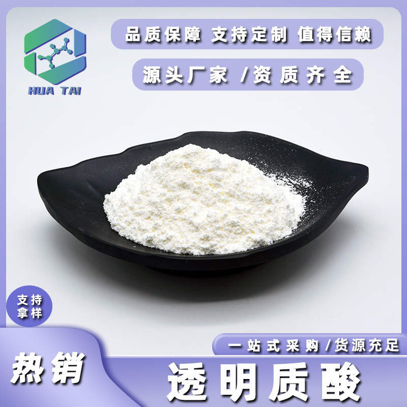 Hyaluronic Acid Cosmetic Grade Raw Material Hyaluronic Acid Huatide Healthy Sugar Aldehyde Acid in Stock with Free Shipping 1.2 Million Molecular Weight