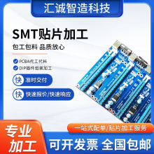 SMT小批量生产加工代 工代料 PCBA贴片加工 SMT贴片打样PCBA代 工