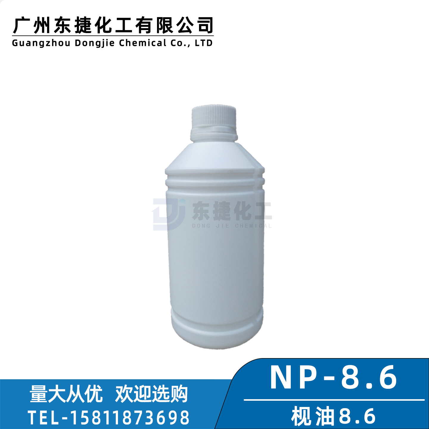 np-8.6乳化剂工业级枧油8.6非离子表面活性剂 清洗剂 NP-8.6原料