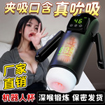 M510飞机杯手柄折叠式机器人智能男用吮震动遥控成人用品情趣器具