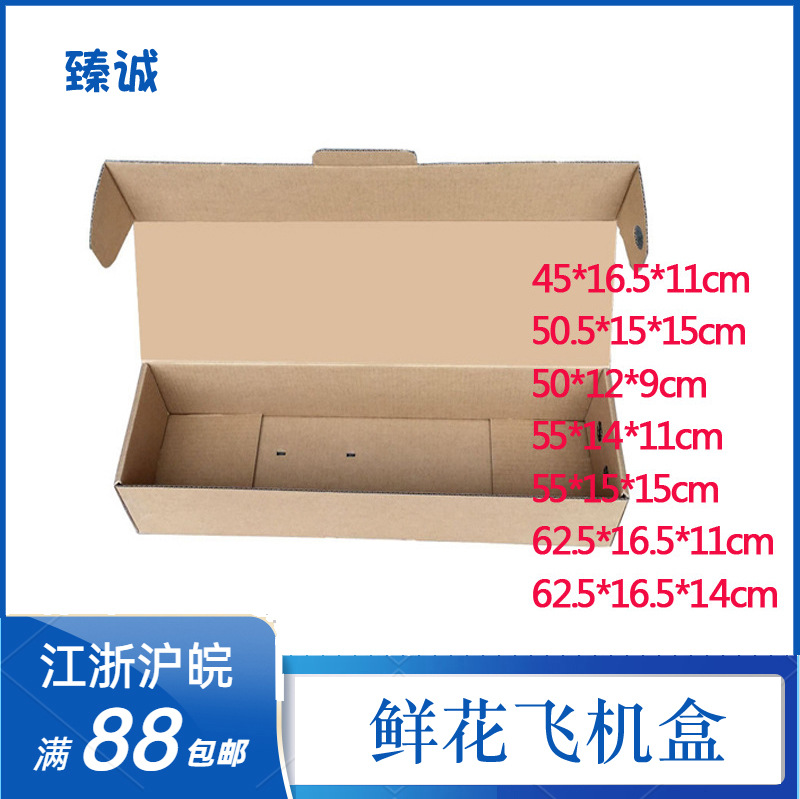 长方形鲜花纸箱飞机盒透气快递打包大开口盒包邮包装箱拉链式加厚