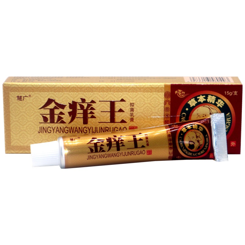 慧広金痒王草本クリーム金肌痒王クリーム江西漢草堂規格品