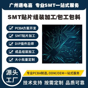 Guangdong SMT patch processing after welding DIP plug-in processing PCBA semi-finished products production to OEM.