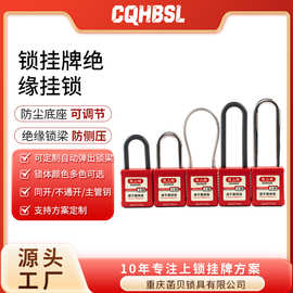 CQHBSL工业安全挂锁个人电力锁LOTO设备安全锁38mm锁挂牌上锁