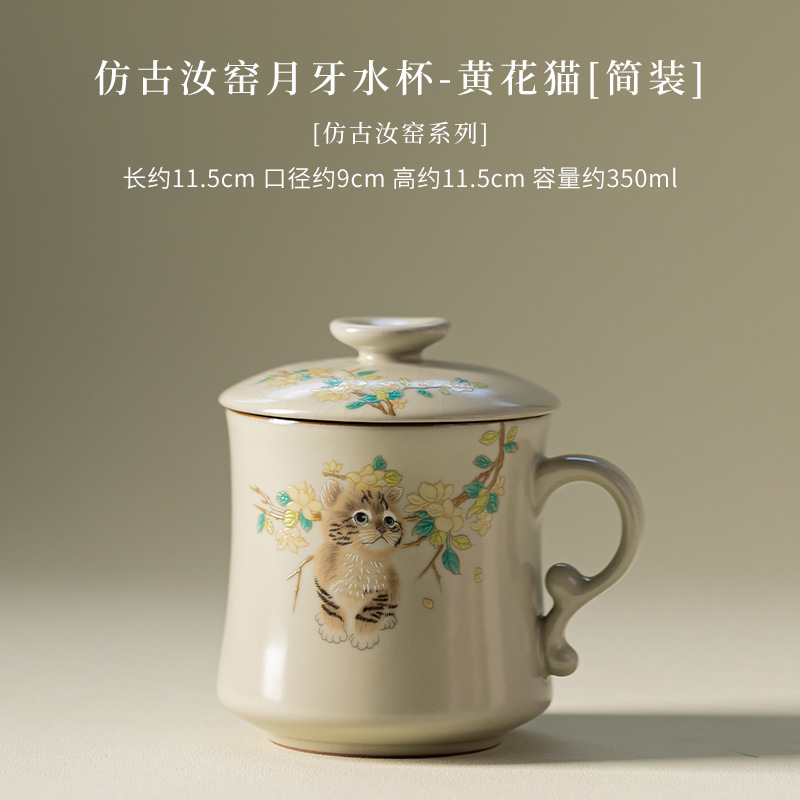 仿古汝窑黄花猫月牙水杯家用办公室开片可养陶瓷茶水分离杯马克杯|undefined