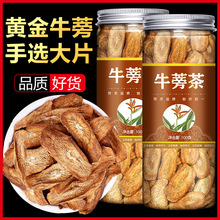 牛蒡茶正品特级野生根新鲜药材黄金牛膀片非旗舰店牛磅旁棒的功效