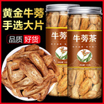 牛蒡茶正品特级野生根新鲜药材黄金牛膀片非旗舰店牛磅旁棒的功效