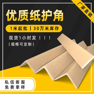 纸板护角加厚物流托盘打包护边包装护角保护条纸质直角包角护角条