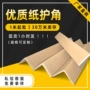 加厚打包直角纸质护边