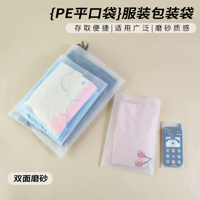 Dust-Proof Frosted Pe Flat Bag Ready-Made Item Storage Bag with Printable Logo Modern Simple Style Clothing Packaging Bag