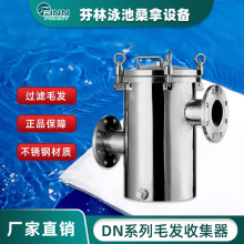 源头厂家供应 304不锈钢 快开式泳池毛发收集器 水清洁过滤器