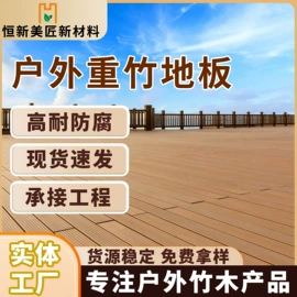 木塑地板;木塑材料;竹地板