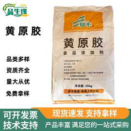 阜丰黄原胶食品级汉生胶增稠乳化稳定悬浮剂高粘透明中轩黄原胶