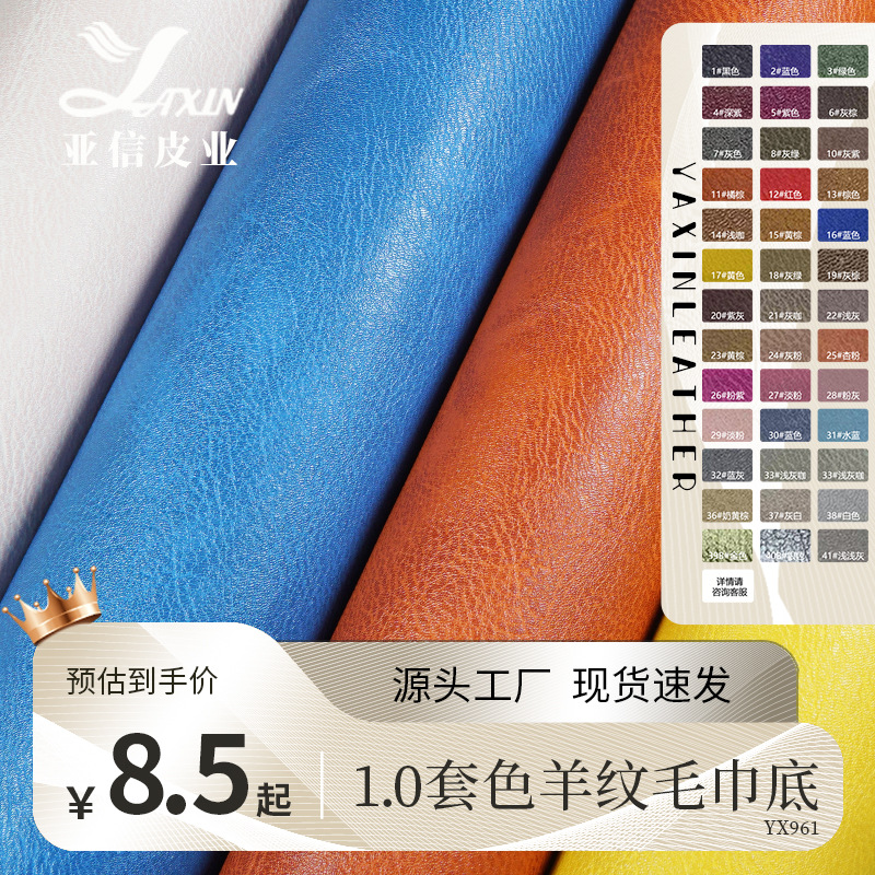 皮革1.0厚套色油蜡纹羊纹小水牛纹毛巾底箱包手袋PVC皮料油蜡工艺