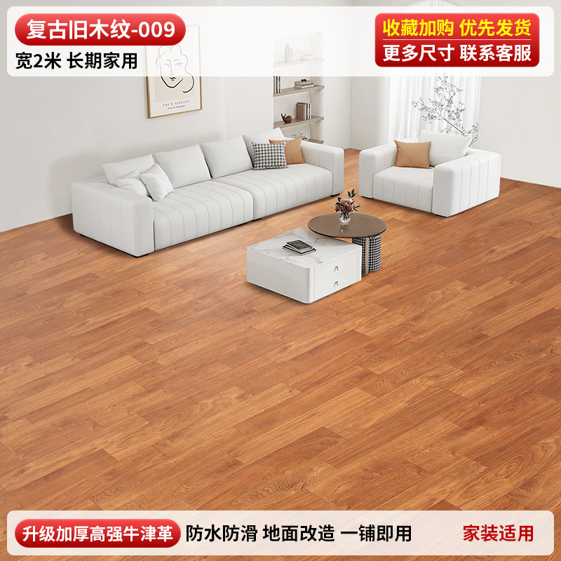 3米宽地板革整张水泥地直接铺家用大尺寸加厚耐磨防水防滑pvc地垫|undefined