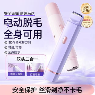 跨境2in1双头电动剃毛器男女士毛发修剪器私处通用腋下充电刮毛刀-阿里巴巴