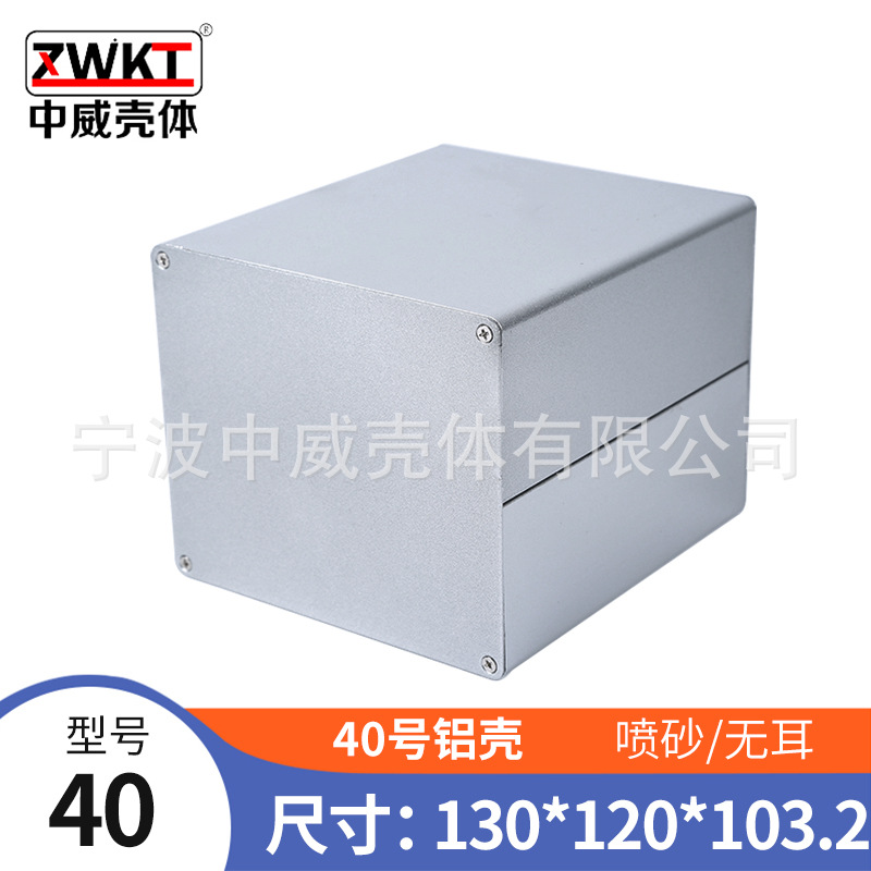 40号：103.2*120*130/  供应铝型材外壳/铝壳/分体式外壳
