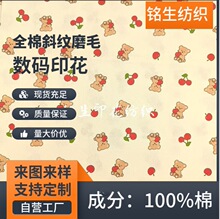 全棉斜纹磨毛面料 卡通印花布 秋冬套装樱桃熊图案连衣裙面料批发