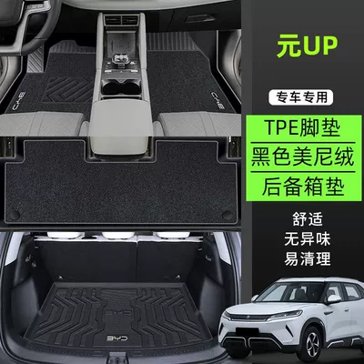 Universal Foot Pad — auto accessories - tpe-anti-slip-foot-pad-minnie-velvet-trunk-mat-black-exclusive-for-yuan-up-plain-high-end-customization