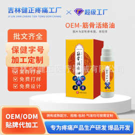 筋骨活络油oem代工 肩颈腰背关节按摩通络健字号筋骨保健液贴牌