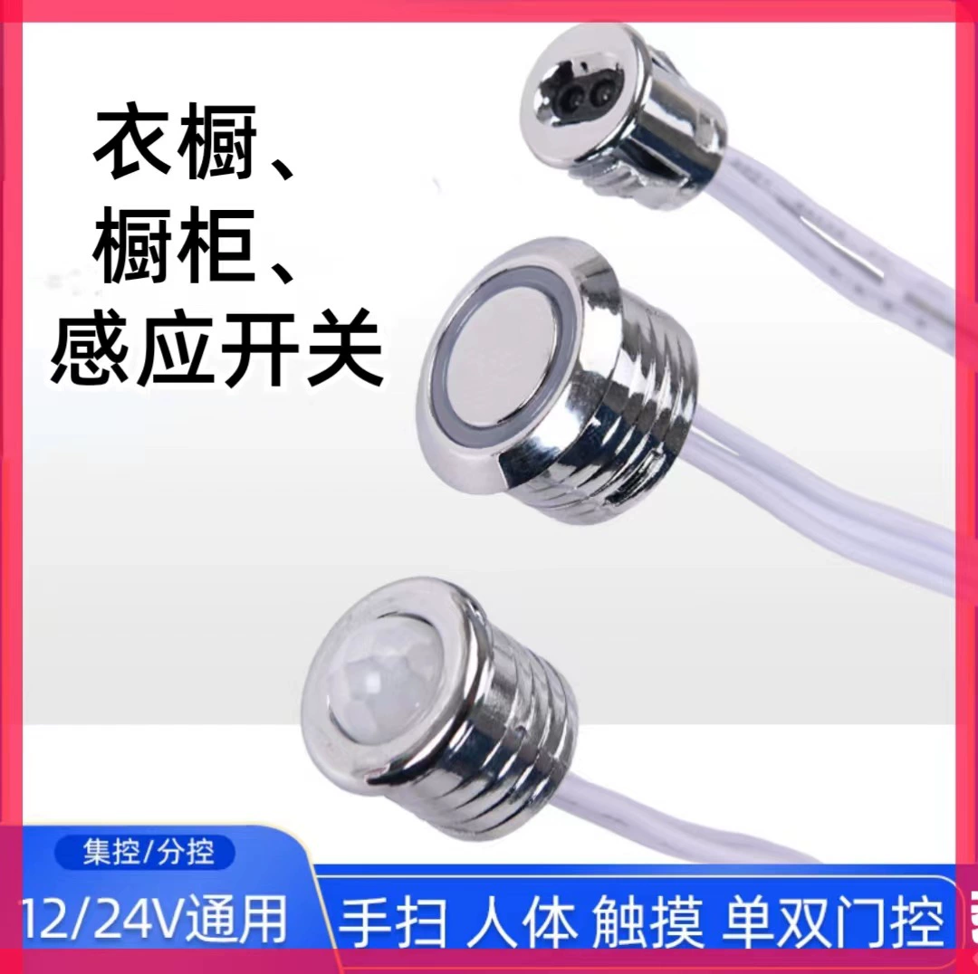 Подсветка шкафа сенсорный переключатель светодиодный свет ручная сканирование индукционный переключатель 12V датчик дверного управления индуктор человека