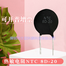 NTC热敏电阻8D-20/10D-20/20D-25直径20的大片热敏电阻全新产品