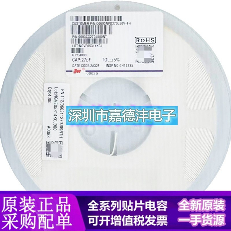 风华 贴片电容0603精度±10%  6.8nF(682K) 50V X7R  陶瓷电容器