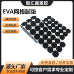 eva脚垫黑色橡胶背胶自粘泡棉垫片网格防滑耐磨桌椅家具防撞脚垫