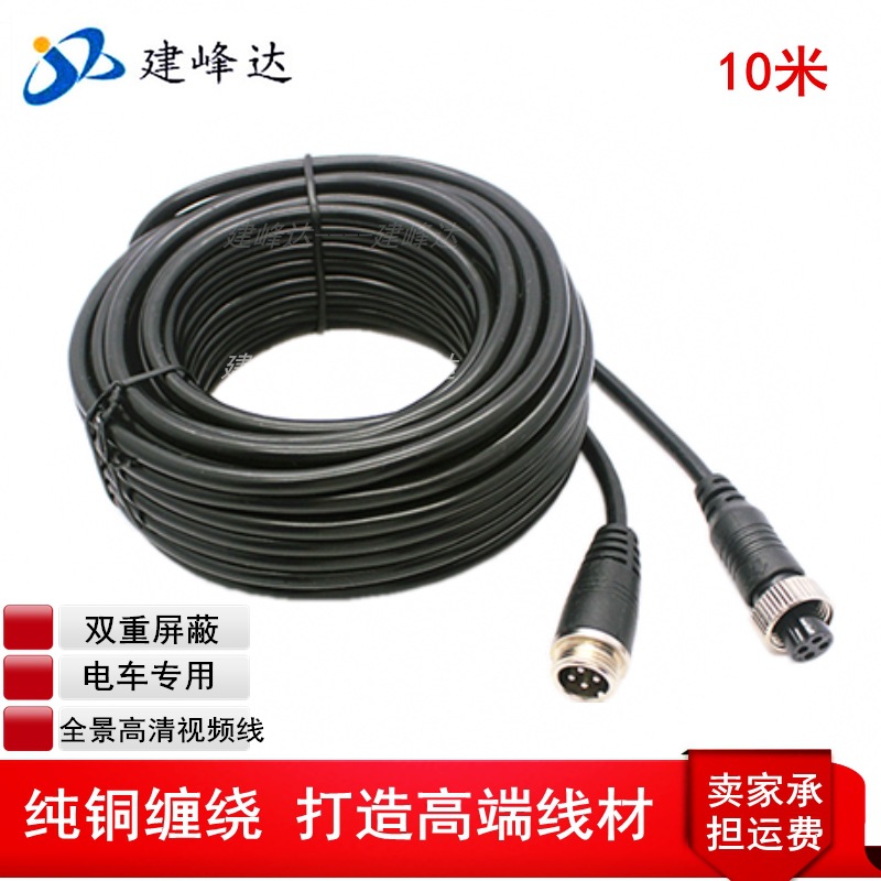 10米航空头4pin公对母延长线 车载dvr航空头连接线