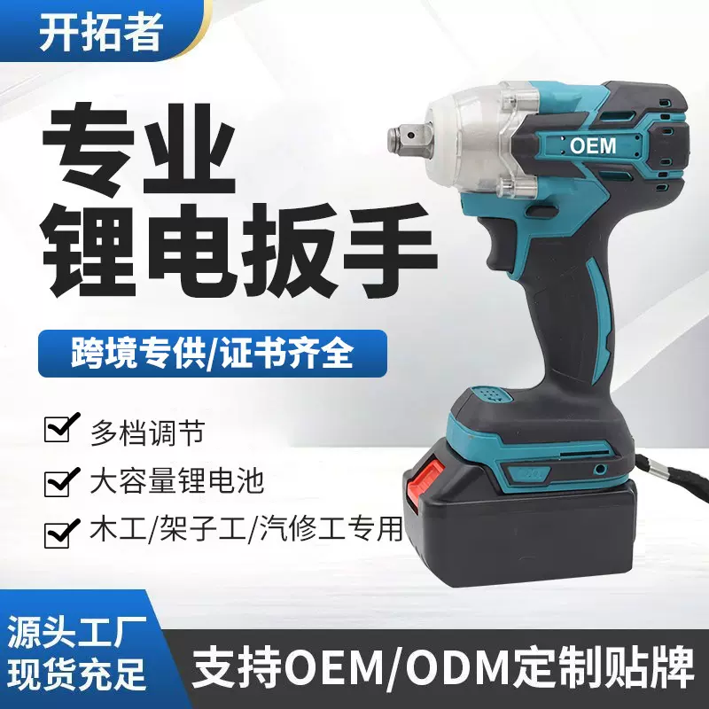 工厂外贸锂电大功率电动扳手汽修架子 工具跨境无线电动起子机