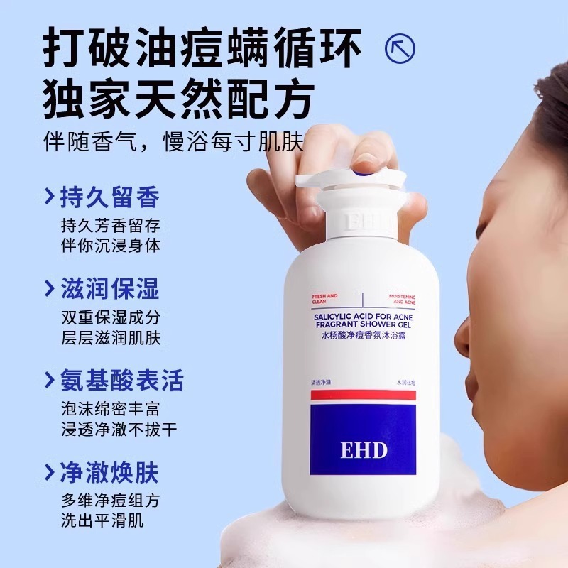 EHD 샤워 젤 향수 유형 지속적인 샤워 젤 오일 제어 및 진드기 제거 샤워 젤