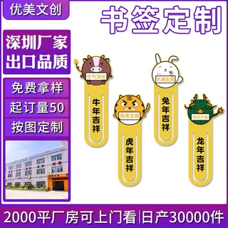 卡通动物小书签定做动漫生肖毕业礼物纪念文创用品金属书签定制做