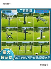 Y广东室户外公园锻炼健身器材学校单双杠训练广场小区社区麦太保