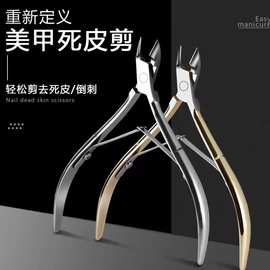 跨境不锈钢D501死皮剪指甲剪去死皮倒刺美甲工具指甲刀死皮钳耐用