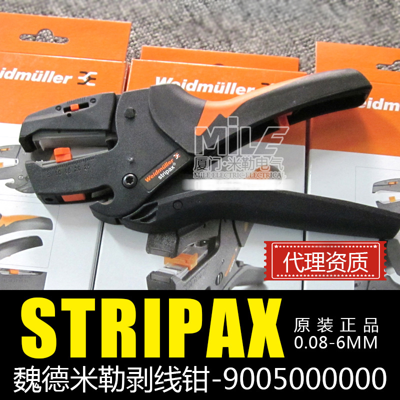 正品9005000000魏德米勒剥线钳工具STRIPAX剥线