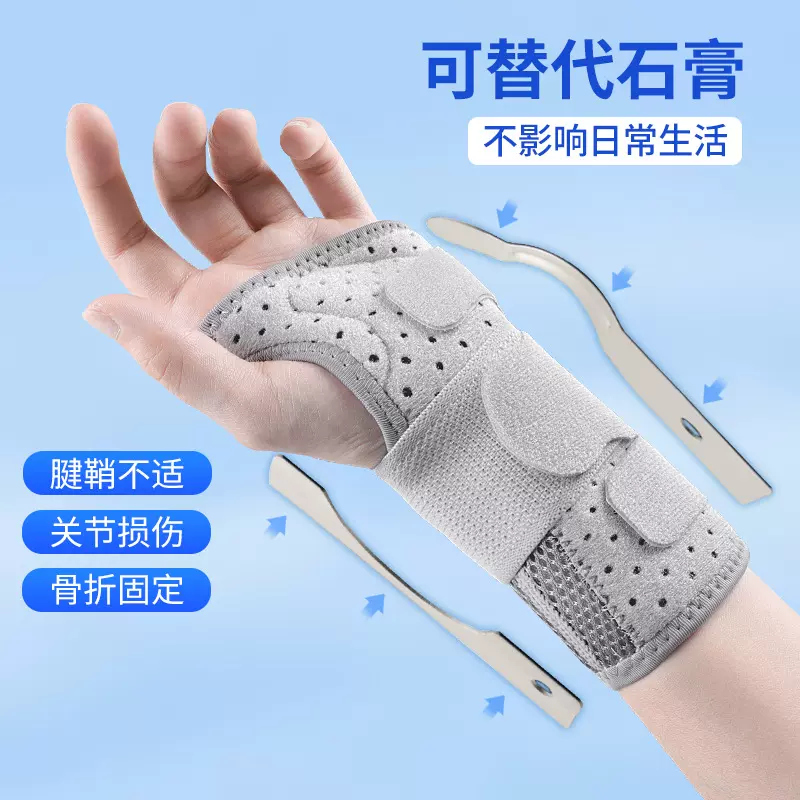 护腕扭伤手腕固定器支具腱鞘关节套钢板支撑护套tfcc男女
