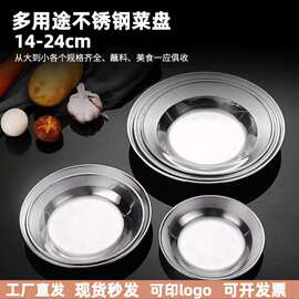 不锈钢菜盘学校食堂多功能餐盘家用商用托盘水果菜盘饭盘可印logo