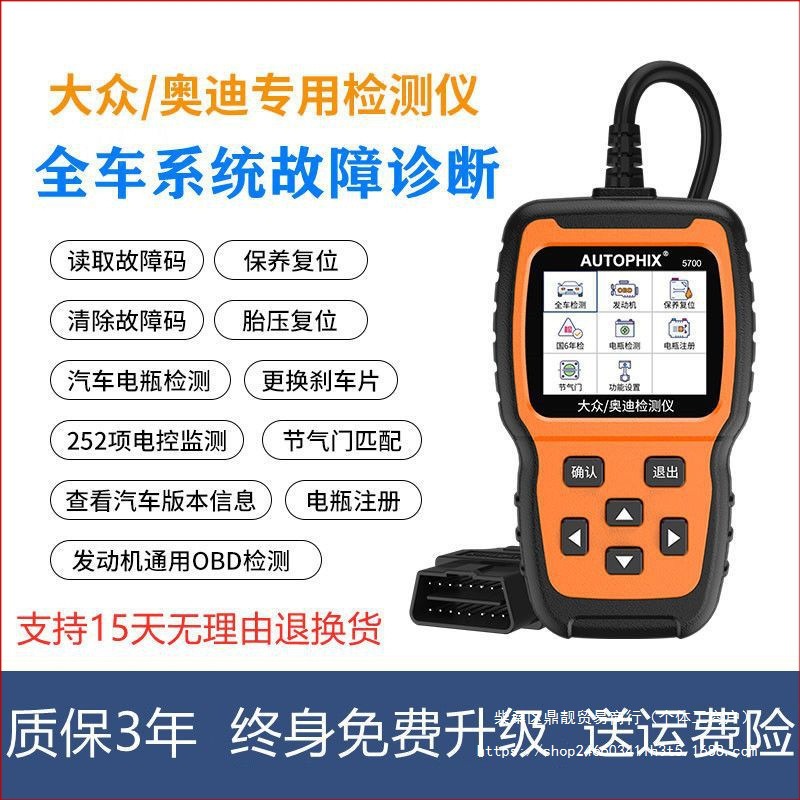 大众奥迪汽车obd故障诊断检测仪ABS 变速箱 OBD2行车电脑诊断