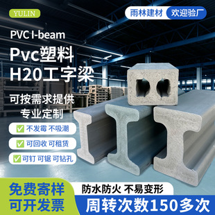 pvc���Ͻ��Bģ��H20����������ľ�������ù��̷�ˮBeam�羳����