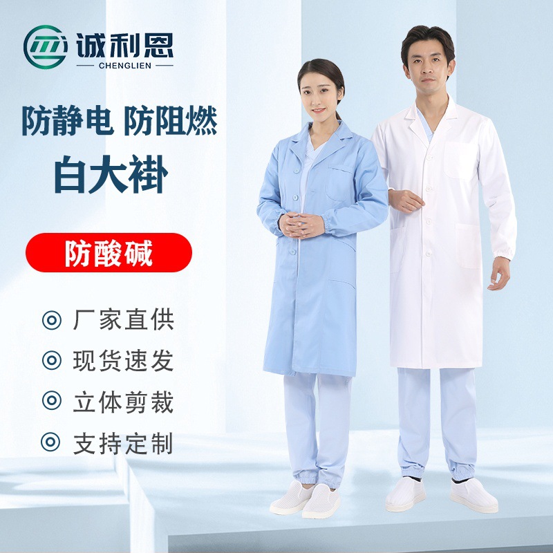 食品厂白大褂生物医药车间洁净室专用医生服防静电防阻燃实验服