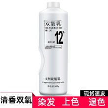 理发店双氧奶染发上色清香低刺激双氧奶褪色用双氧乳显色乳900ml