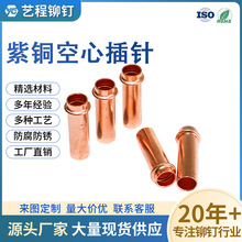 厂家直销紫铜空心插针五金连接件电子器件插针防腐防锈精选材料