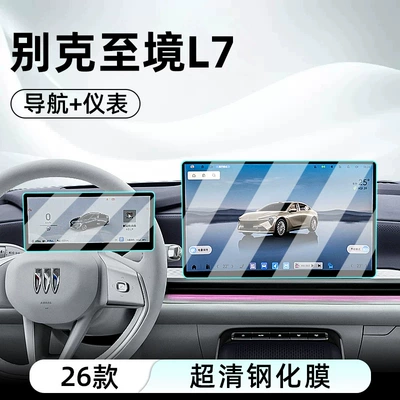 car's central control system, navigation screen, and display – Car interior film - 26-models-of-buick-l7-navigation-instrument-panel-ultra-clear-tempered-glass-screen-protector